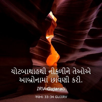 Picture 03 - ગણના 33:34 GUJIRV - યોટબાથાહથી - Bible Verse Picture