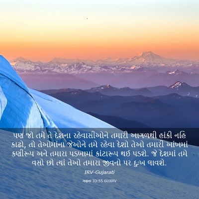 Picture 03 - ગણના 33:55 GUJIRV - પણ જો તમે તે દેશના - Bible Verse Picture