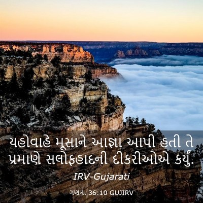 Picture 03 - ગણના 36:10 GUJIRV - યહોવાહે મૂસાને - Bible Verse Picture