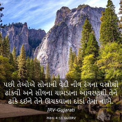 Picture 03 - ગણના 4:11 GUJIRV - પછી તેઓએ સોનાની - Bible Verse Picture