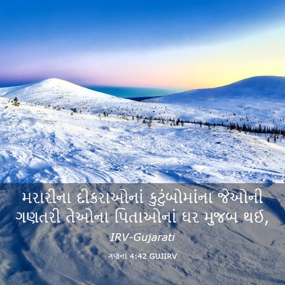 Picture 03 - ગણના 4:42 GUJIRV - મરારીના દીકરાઓનાં - Bible Verse Picture