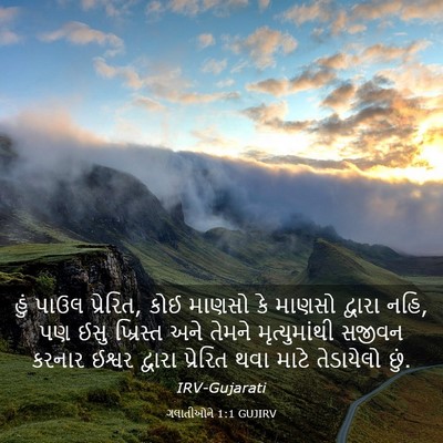 Picture 03 - ગલાતીઓને 1:1 GUJIRV - હું પાઉલ પ્રેરિત, - Bible Verse Picture