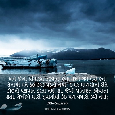 Picture 03 - ગલાતીઓને 2:6 GUJIRV - અને જેઓ - Bible Verse Picture