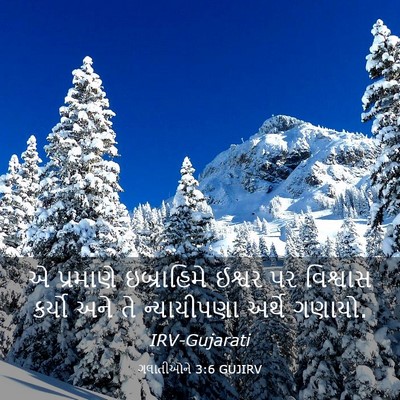 Picture 03 - ગલાતીઓને 3:6 GUJIRV - એ પ્રમાણે - Bible Verse Picture