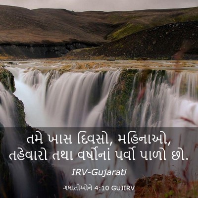 Picture 03 - ગલાતીઓને 4:10 GUJIRV - તમે ખાસ દિવસો, - Bible Verse Picture