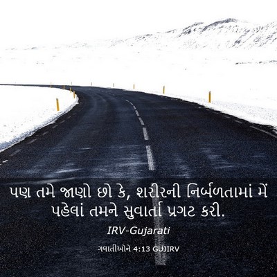Picture 03 - ગલાતીઓને 4:13 GUJIRV - પણ તમે જાણો છો કે, - Bible Verse Picture