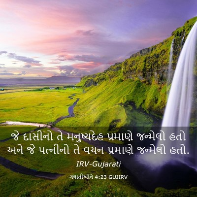 Picture 03 - ગલાતીઓને 4:23 GUJIRV - જે દાસીનો તે - Bible Verse Picture
