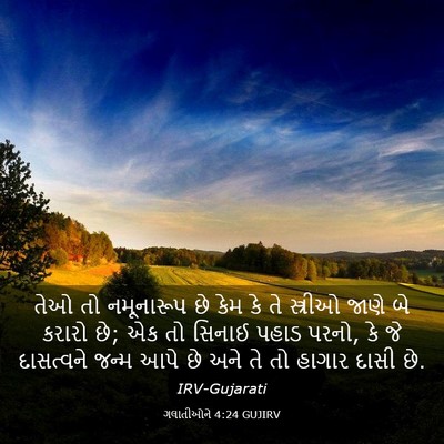 Picture 03 - ગલાતીઓને 4:24 GUJIRV - તેઓ તો નમૂનારૂપ છે - Bible Verse Picture