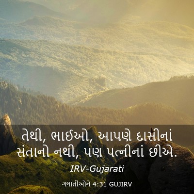 Picture 03 - ગલાતીઓને 4:31 GUJIRV - તેથી, ભાઈઓ, આપણે - Bible Verse Picture