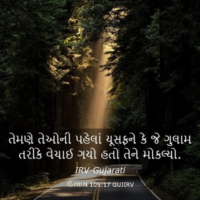 Picture 03 - ગીતશાસ્ત્ર 105:17 GUJIRV - તેમણે તેઓની - Bible Verse Picture