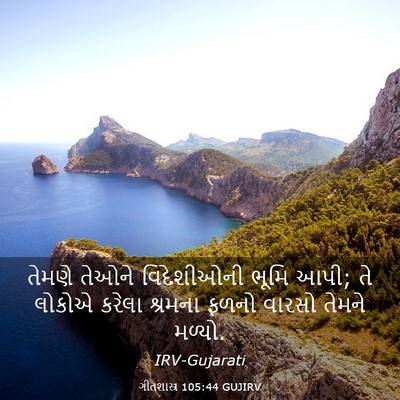 Picture 03 - ગીતશાસ્ત્ર 105:44 GUJIRV - તેમણે તેઓને - Bible Verse Picture