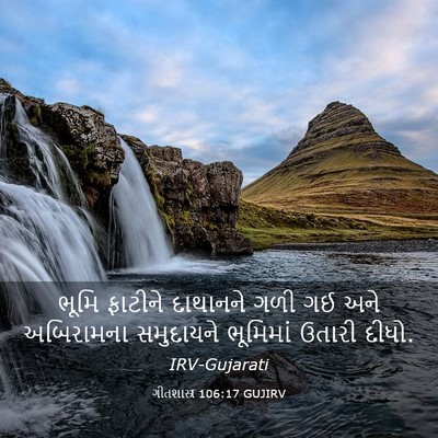 Picture 03 - ગીતશાસ્ત્ર 106:17 GUJIRV - ભૂમિ ફાટીને - Bible Verse Picture