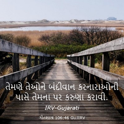 Picture 03 - ગીતશાસ્ત્ર 106:46 GUJIRV - તેમણે તેઓને - Bible Verse Picture