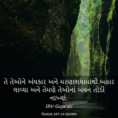 Picture 03 - ગીતશાસ્ત્ર 107:14 GUJIRV - તે તેઓને અંધકાર - Bible Verse Picture