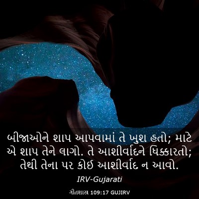 Picture 03 - ગીતશાસ્ત્ર 109:17 GUJIRV - બીજાઓને શાપ - Bible Verse Picture