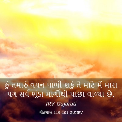 Picture 03 - ગીતશાસ્ત્ર 119:101 GUJIRV - હું તમારું વચન - Bible Verse Picture