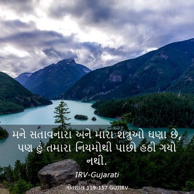 Picture 03 - ગીતશાસ્ત્ર 119:157 GUJIRV - મને સતાવનારા અને - Bible Verse Picture