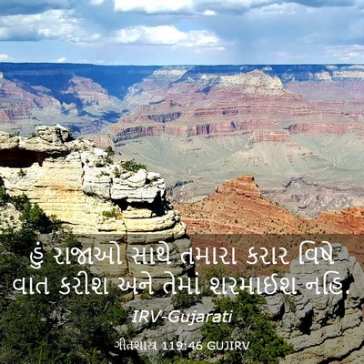 Picture 03 - ગીતશાસ્ત્ર 119:46 GUJIRV - હું રાજાઓ સાથે - Bible Verse Picture