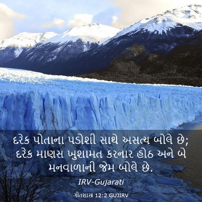 Picture 03 - ગીતશાસ્ત્ર 12:2 GUJIRV - દરેક પોતાના પડોશી - Bible Verse Picture