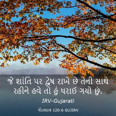 Picture 03 - ગીતશાસ્ત્ર 120:6 GUJIRV - જે શાંતિ પર દ્વેષ - Bible Verse Picture