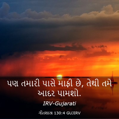 Picture 03 - ગીતશાસ્ત્ર 130:4 GUJIRV - પણ તમારી પાસે માફી - Bible Verse Picture