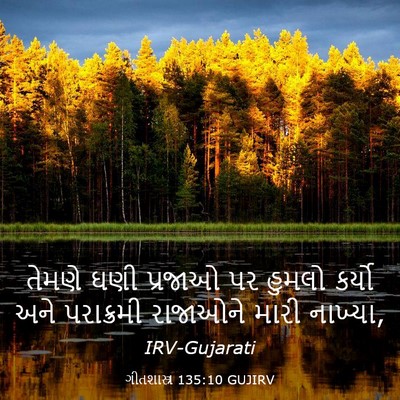 Picture 03 - ગીતશાસ્ત્ર 135:10 GUJIRV - તેમણે ઘણી પ્રજાઓ - Bible Verse Picture