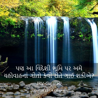Picture 03 - ગીતશાસ્ત્ર 137:4 GUJIRV - પણ આ વિદેશી ભૂમિ પર - Bible Verse Picture