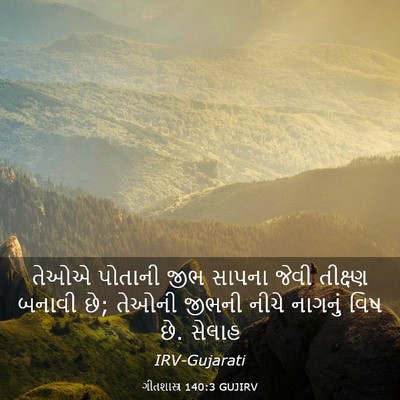 Picture 03 - ગીતશાસ્ત્ર 140:3 GUJIRV - તેઓએ પોતાની જીભ - Bible Verse Picture