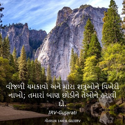 Picture 03 - ગીતશાસ્ત્ર 144:6 GUJIRV - વીજળી ચમકાવો અને - Bible Verse Picture