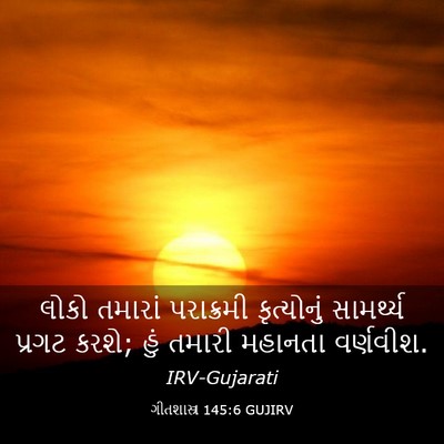 Picture 03 - ગીતશાસ્ત્ર 145:6 GUJIRV - લોકો તમારાં - Bible Verse Picture