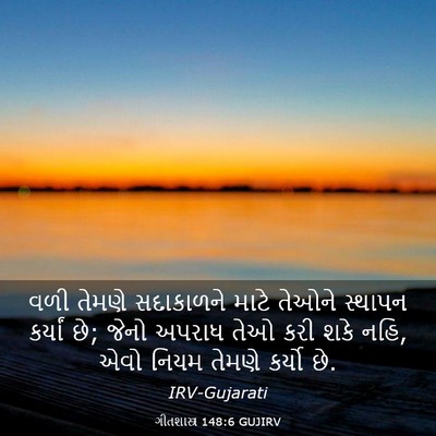 Picture 03 - ગીતશાસ્ત્ર 148:6 GUJIRV - વળી તેમણે - Bible Verse Picture
