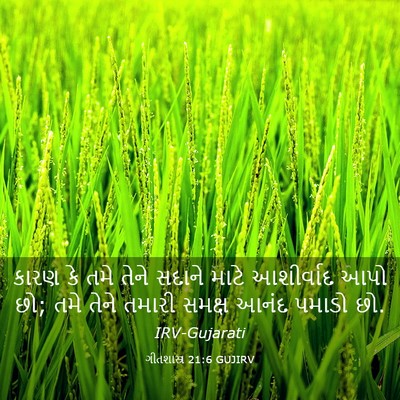 Picture 03 - ગીતશાસ્ત્ર 21:6 GUJIRV - કારણ કે તમે તેને - Bible Verse Picture