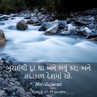 Picture 03 - ગીતશાસ્ત્ર 37:27 GUJIRV - બુરાઈથી દૂર થા અને - Bible Verse Picture