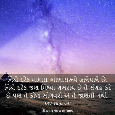 Picture 03 - ગીતશાસ્ત્ર 39:6 GUJIRV - નિશ્ચે દરેક માણસ - Bible Verse Picture