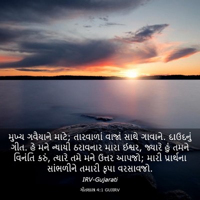 Picture 03 - ગીતશાસ્ત્ર 4:1 GUJIRV - મુખ્ય ગવૈયાને - Bible Verse Picture