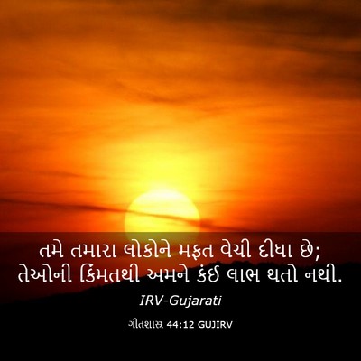 Picture 03 - ગીતશાસ્ત્ર 44:12 GUJIRV - તમે તમારા લોકોને - Bible Verse Picture