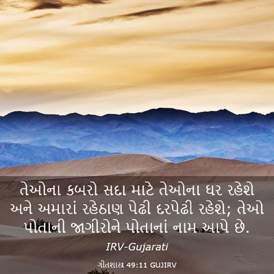 Picture 03 - ગીતશાસ્ત્ર 49:11 GUJIRV - તેઓના કબરો સદા - Bible Verse Picture