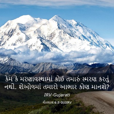 Picture 03 - ગીતશાસ્ત્ર 6:5 GUJIRV - કેમ કે - Bible Verse Picture