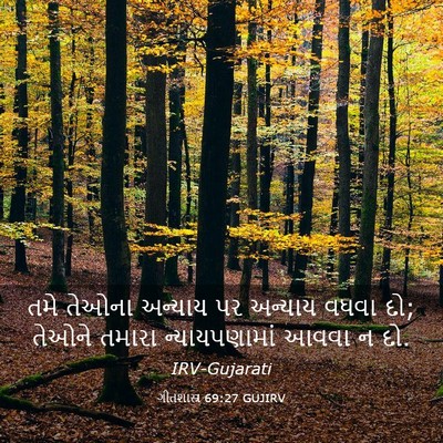 Picture 03 - ગીતશાસ્ત્ર 69:27 GUJIRV - તમે તેઓના અન્યાય - Bible Verse Picture