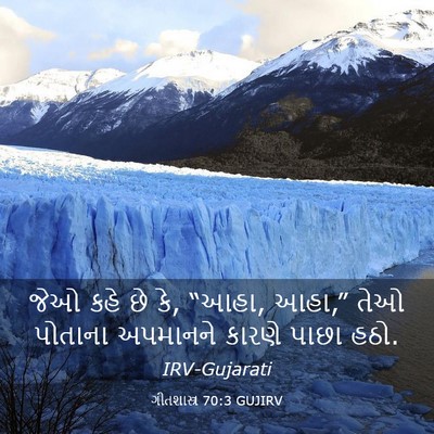 Picture 03 - ગીતશાસ્ત્ર 70:3 GUJIRV - જેઓ કહે છે કે, “આહા, - Bible Verse Picture