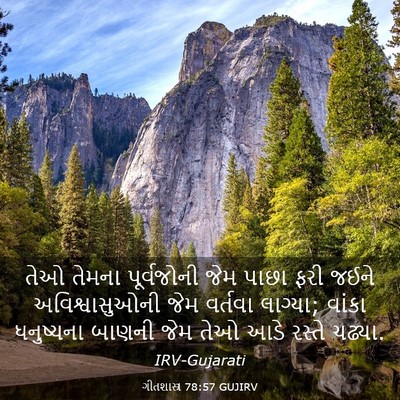 Picture 03 - ગીતશાસ્ત્ર 78:57 GUJIRV - તેઓ તેમના - Bible Verse Picture