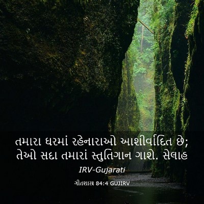 Picture 03 - ગીતશાસ્ત્ર 84:4 GUJIRV - તમારા ઘરમાં - Bible Verse Picture
