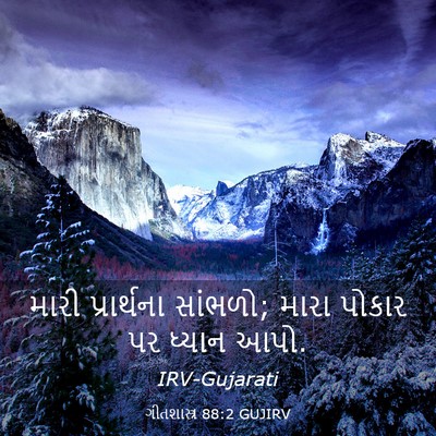 Picture 03 - ગીતશાસ્ત્ર 88:2 GUJIRV - મારી પ્રાર્થના - Bible Verse Picture