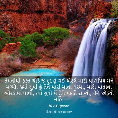 Picture 03 - ગીતોનું ગીત 3:4 GUJIRV - તેમનાંથી ફક્ત - Bible Verse Picture
