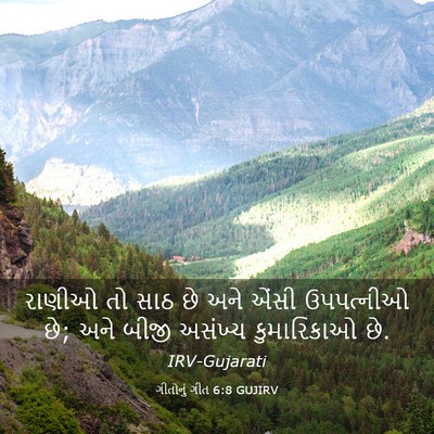 Picture 03 - ગીતોનું ગીત 6:8 GUJIRV - રાણીઓ તો સાઠ છે અને - Bible Verse Picture