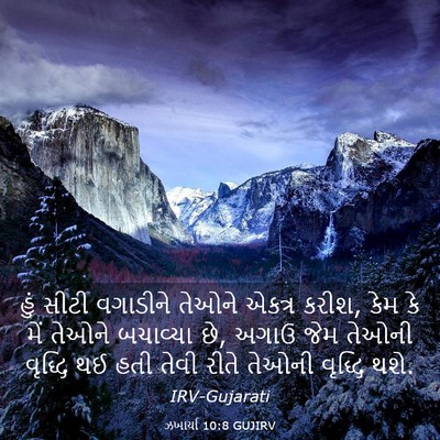 Picture 03 - ઝખાર્યા 10:8 GUJIRV - હું સીટી વગાડીને - Bible Verse Picture