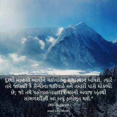 Picture 03 - ઝખાર્યા 6:15 GUJIRV - દૂરથી માણસો આવીને - Bible Verse Picture