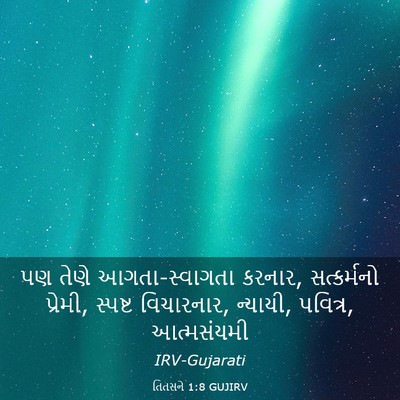 Picture 03 - તિતસને 1:8 GUJIRV - પણ તેણે - Bible Verse Picture