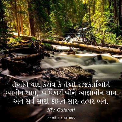 Picture 03 - તિતસને 3:1 GUJIRV - તેઓને યાદ કરાવ કે - Bible Verse Picture