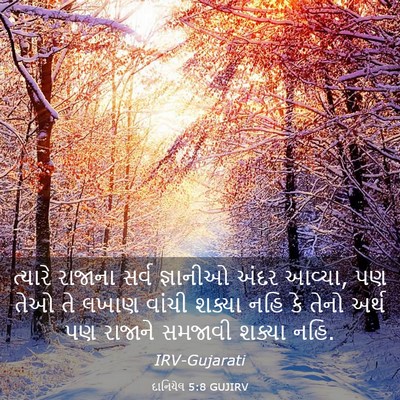 Picture 03 - દાનિયેલ 5:8 GUJIRV - ત્યારે રાજાના - Bible Verse Picture